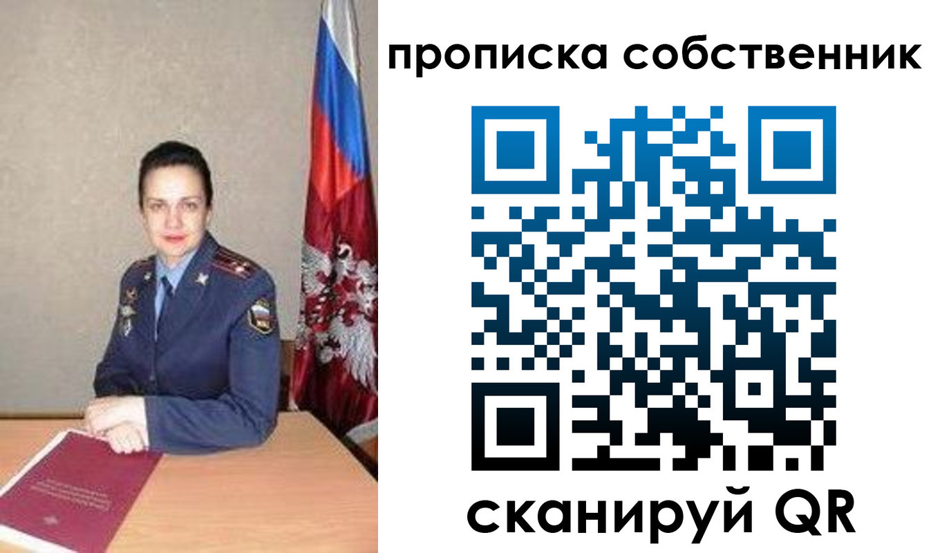 временная регистрация в квартире в Челябинске
