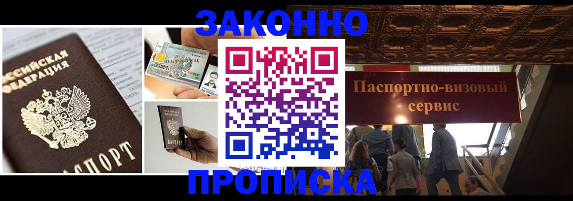 прописка ребенка в Челябинске