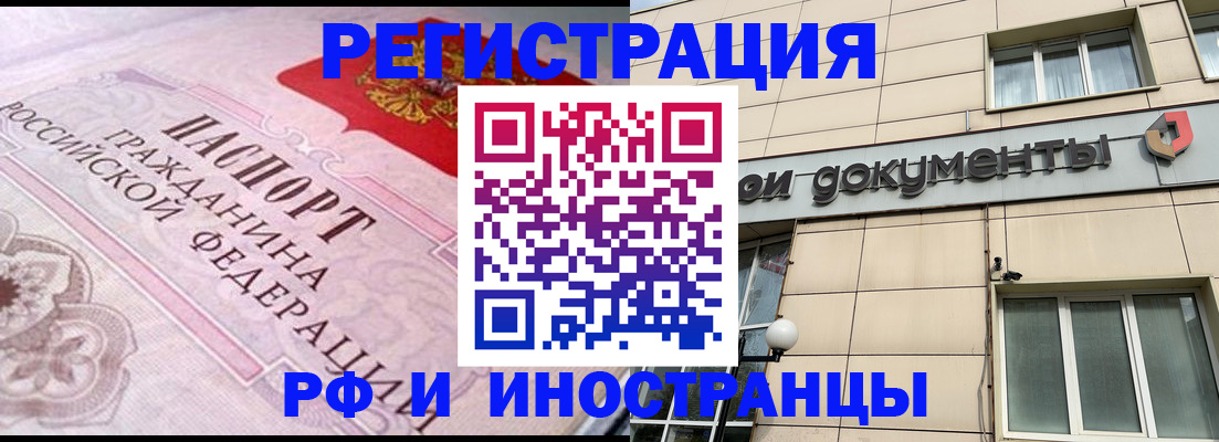 прописка в Челябинске